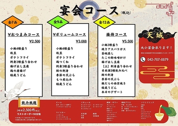 天城　相模原のおすすめ料理1