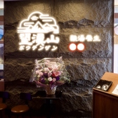 ボウテンザン 酸湯養生 上野店特集写真1