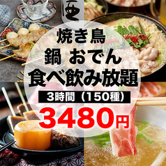 鳥兵衛 新宿店のコース写真