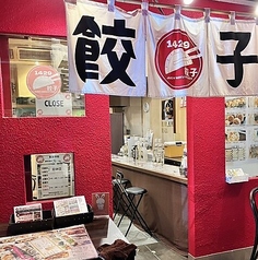 1429餃子の外観3