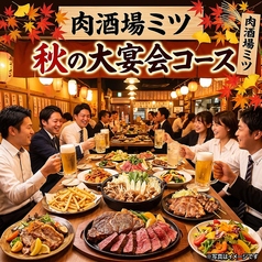 肉酒場ミツ 天神店のコース写真