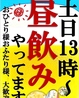 大衆酒場 夢屋 香里園楼のおすすめポイント3