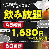 土間土間 新宿東口店の写真