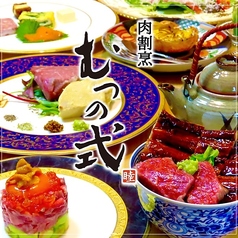 肉割烹むつの式松山三番町の特集写真