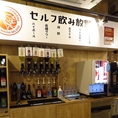 当店の飲み放題はセルフ形式となります。お好みのお酒をお好きなだけお楽しみいただけます。※自動延長制