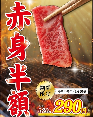 今月まで！赤身肉半額フェア！！