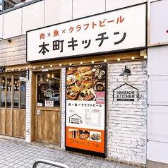 本町キッチン HONMACHI KITCHENの外観1