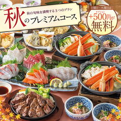 はなの舞 新小岩店のおすすめ料理1