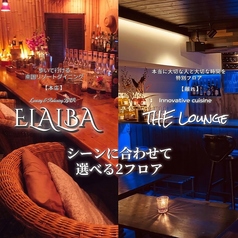 エルアルバ ELALBAのおすすめポイント1