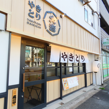 やきとり大吉 武蔵新田店の雰囲気1