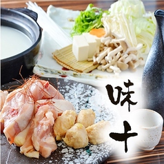 旬菜鮮魚 味十の特集写真