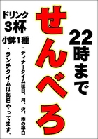 【22時までOK！】せんべろあります♪
