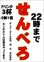 【22時までOK!】せんべろあります♪