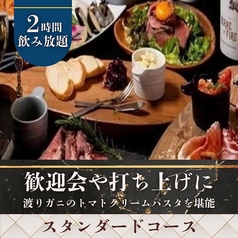 meat&wine BACCHUS ミートアンドワイン バッカスのコース写真