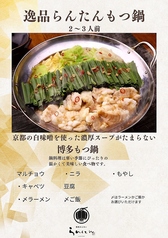 博多もつ鍋(2～3人前)