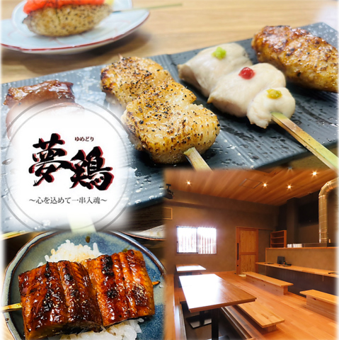 水前寺の競輪場通りに佇む、本格焼き鳥屋『夢鶏』♪一本一本丁寧に焼き上げております