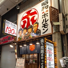 昭和大衆ホルモン 京橋北店の雰囲気1