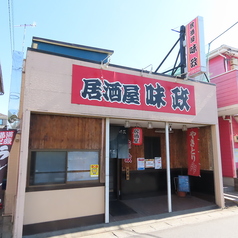 居酒屋 味政の外観1