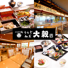 大穀 所沢店の写真