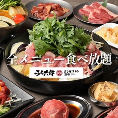 ジンギスカン酒場　ラム太郎　難波店の特集写真