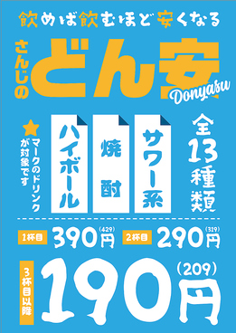 あご出汁餃子ゆでタン さんじ 今泉店のおすすめ料理1