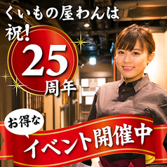 くいもの屋 わん 調布北口店のおすすめ料理1