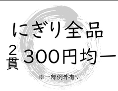 寿司 魚料理 うお家 住之江のおすすめ料理1