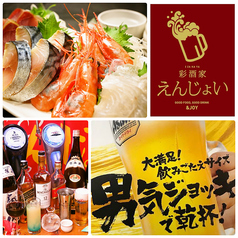 彩酒家 えんじょい 新潟大学前店のコース写真