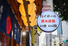 丸一酒場 自由が丘店のコース写真