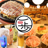 お好み焼き・もんじゃ焼き・鉄板焼き　一歩　ヨドバシ仙台店