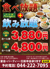 中華料理 聚満楼 川崎店のコース写真