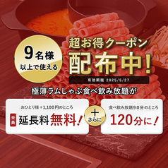 極薄ラムしゃぶ専門 工藤羊肉店 2号店のおすすめ料理1