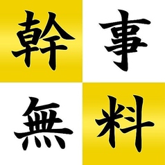 鶏古家 本八幡店特集写真1