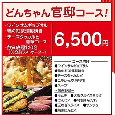 どんちゃん 本厚木のコース写真