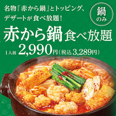 赤から三郷店のコース写真