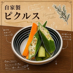 自家製ピクルス