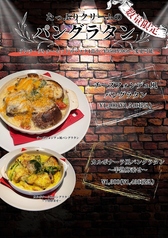 たっぷりクリームのパングラタン