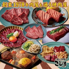 焼肉こじま 離れ 神戸三宮の写真