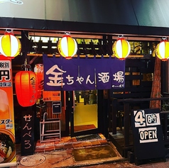 金ちゃん酒場の外観1