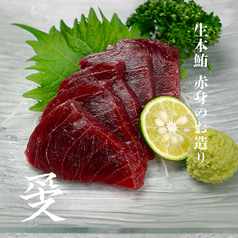 鮪の赤身刺し