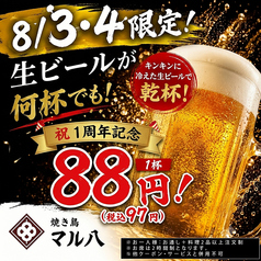 焼き鳥 マル八 練馬のおすすめ料理1