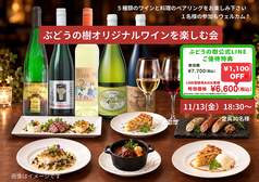 ステーキ&ワインスタイル ぶどうの樹 アミュプラザの写真