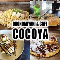 お好み焼き and カフェ COCOYAの特集写真