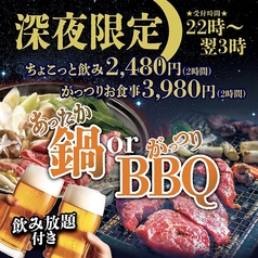 ジャンオクBBQ ジャンカラ下通どまんなか店のコース写真