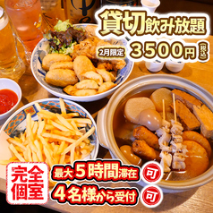 立呑処 新橋へそ 南森町店のコース写真