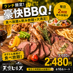 新宿ビアガーデン 天空ヒルズのコース写真