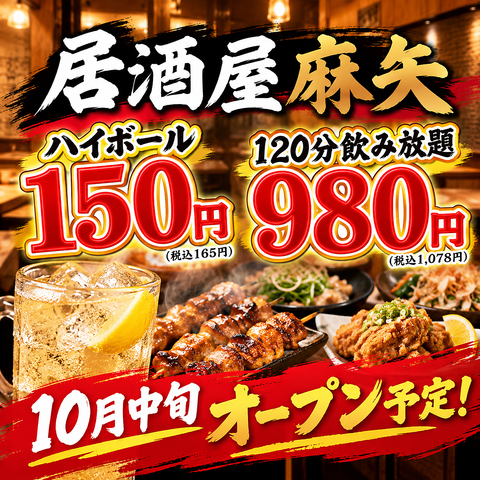 ＼10月下旬NEW OPEN／串焼と鮮魚が楽しめる個室完備の大衆居酒屋！ご宴会にも♪