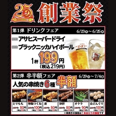 とり鉄　明大前駅前店のおすすめ料理1