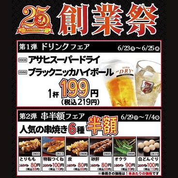 とり鉄　明大前駅前店のおすすめ料理1