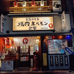 焼肉ホルモン 食樂 国分町店の外観3